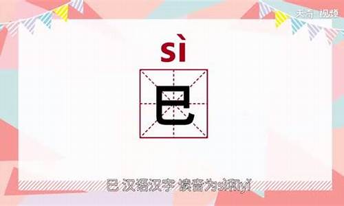 已蛇的拼音怎么写_巳蛇的拼音怎么拼的