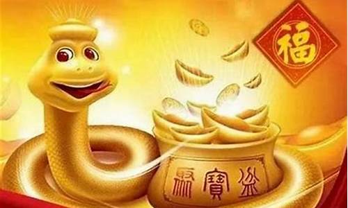 属蛇的流年运程是什么_属蛇的流年运程